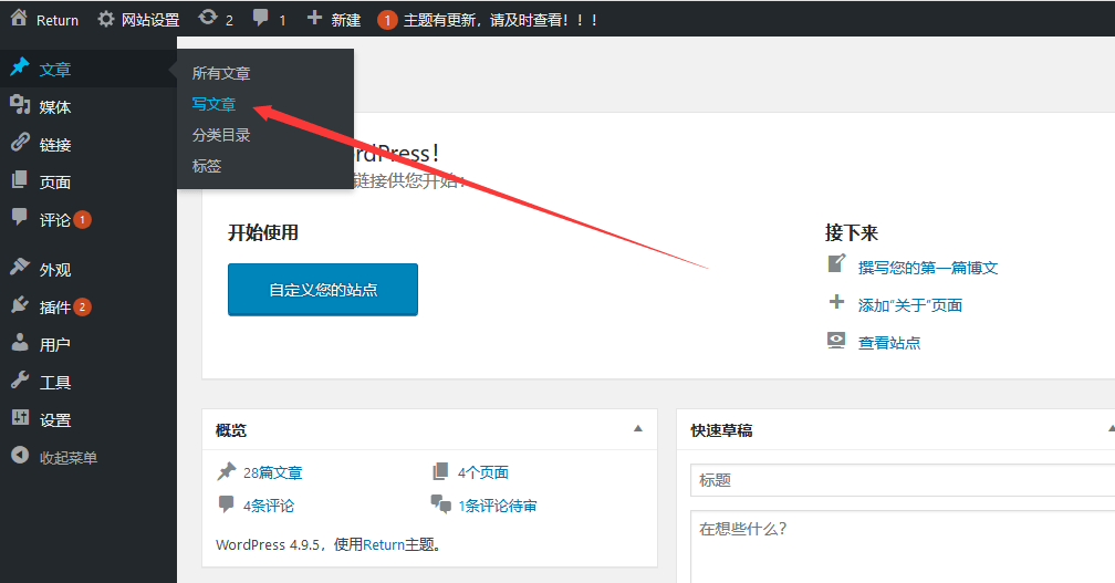 WordPress - 如何發(fā)布文章？