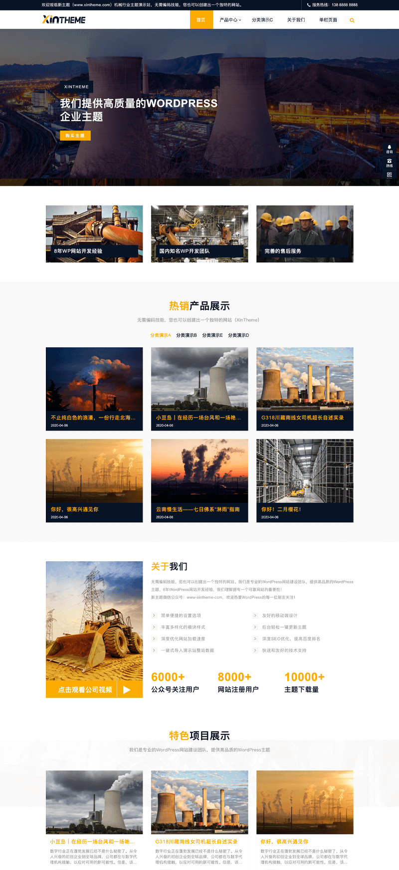 WordPress企業(yè)主題：Factory主題，XinTheme，2020年度鼎力之作